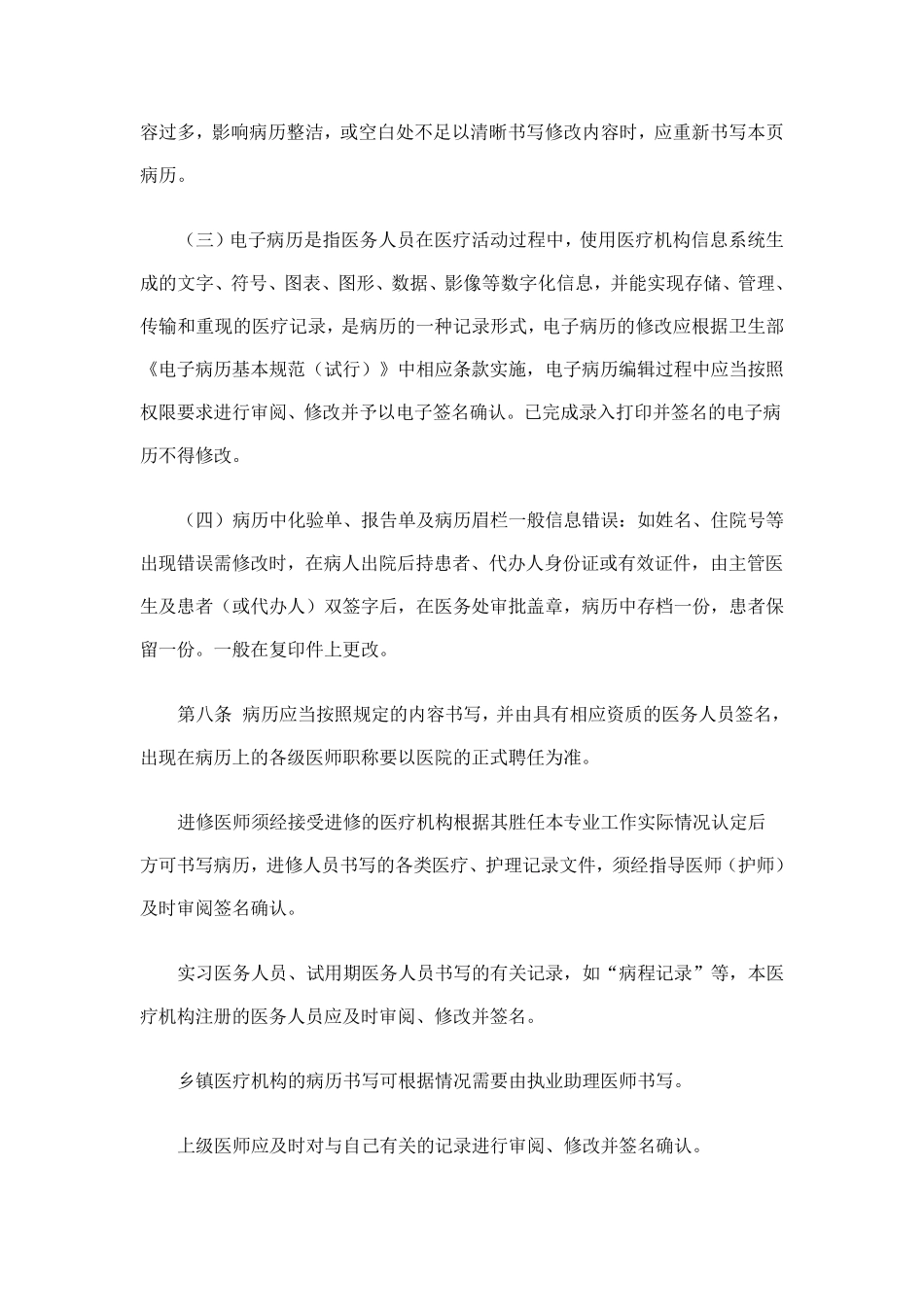 2013河北省病历书写规范_第3页