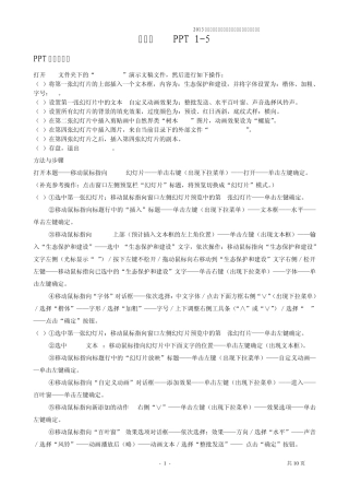 2013河北省职称计算机应用能力考试操作题步骤详解(PPT部分)