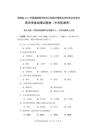 2013河南对口升学医科类基础课试题卷
