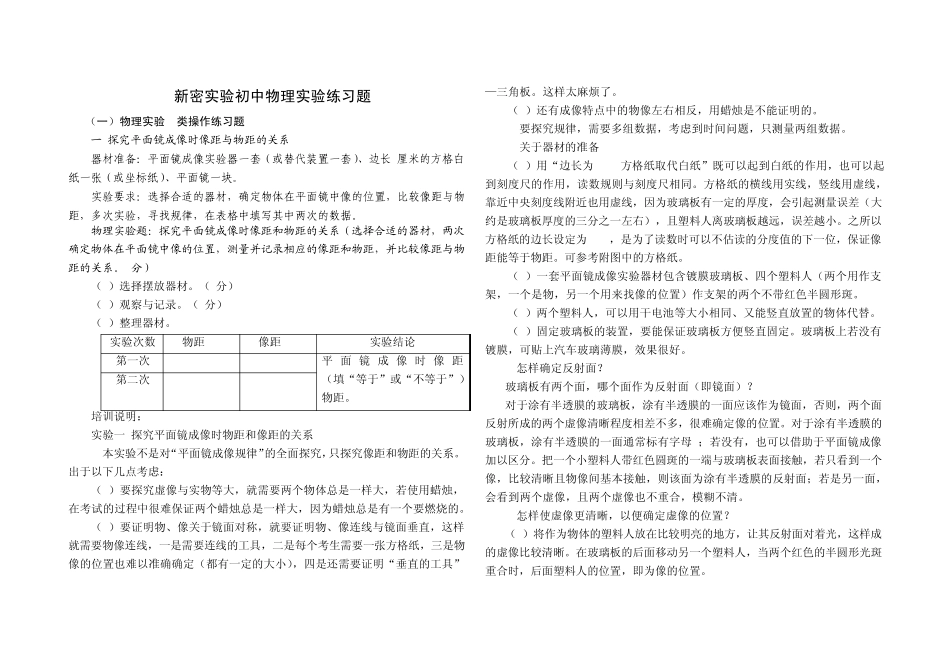 2013河南物理中招实验考试试题整理稿_第1页