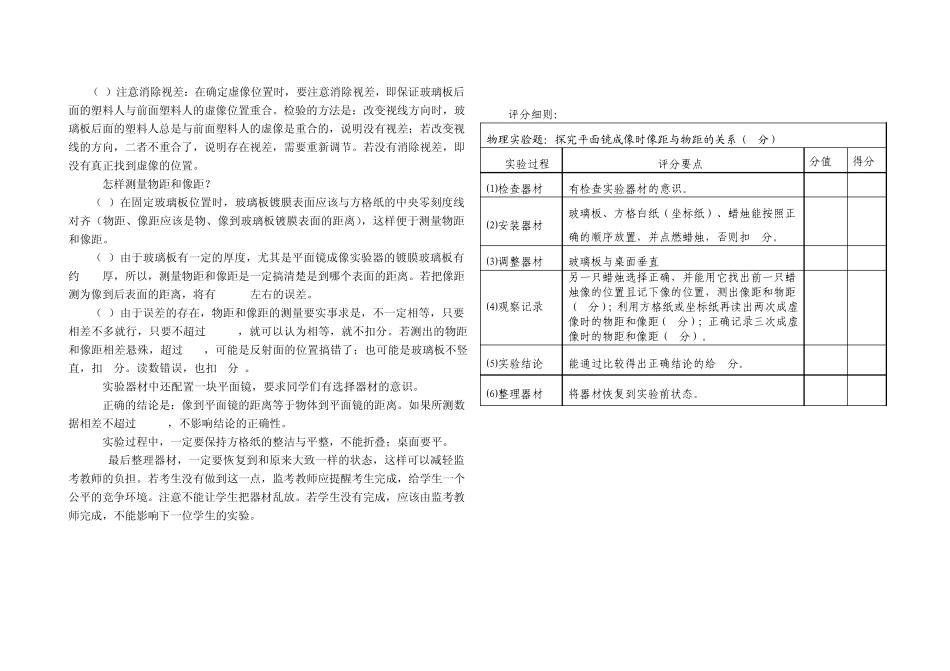 2013河南物理中招实验考试试题整理稿_第2页