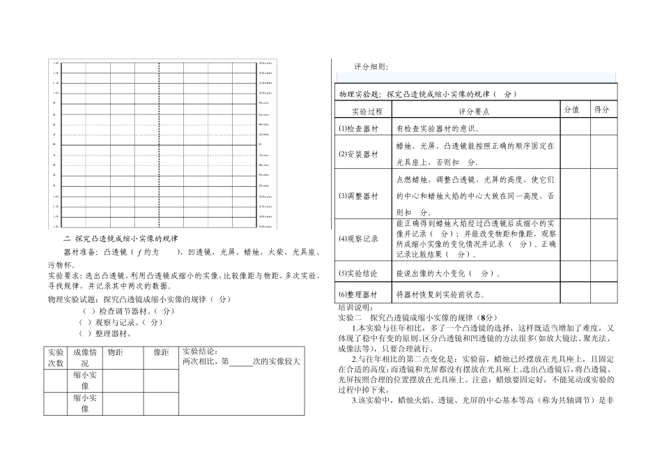 2013河南物理中招实验考试试题整理稿_第3页