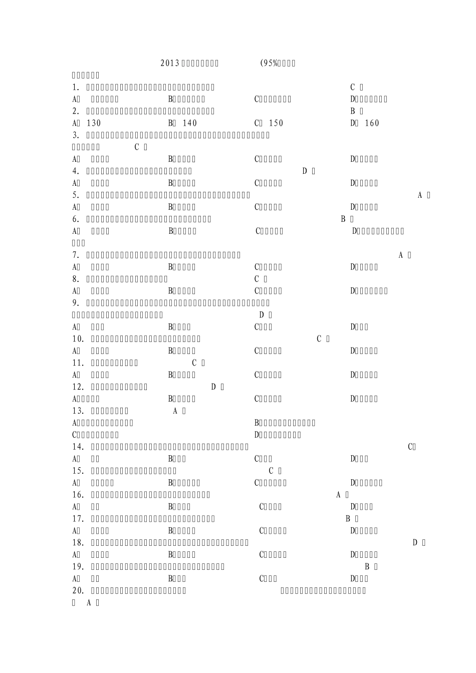 2013河南省教师公招考试试题(95%押中率)_第1页