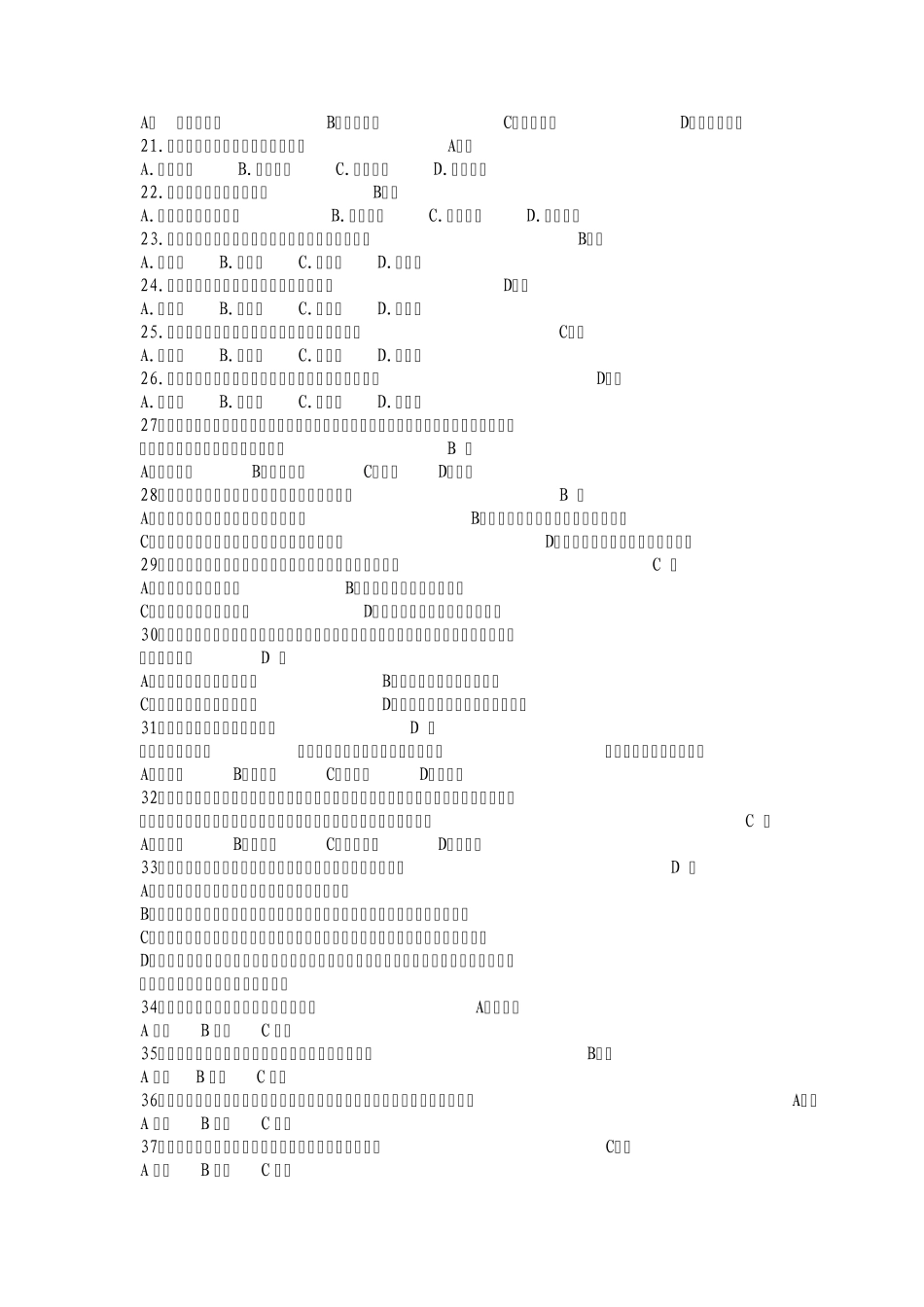 2013河南省教师公招考试试题(95%押中率)_第2页