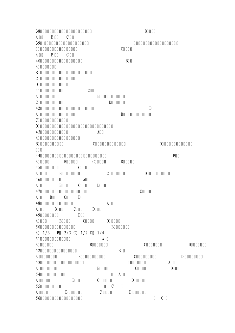 2013河南省教师公招考试试题(95%押中率)_第3页