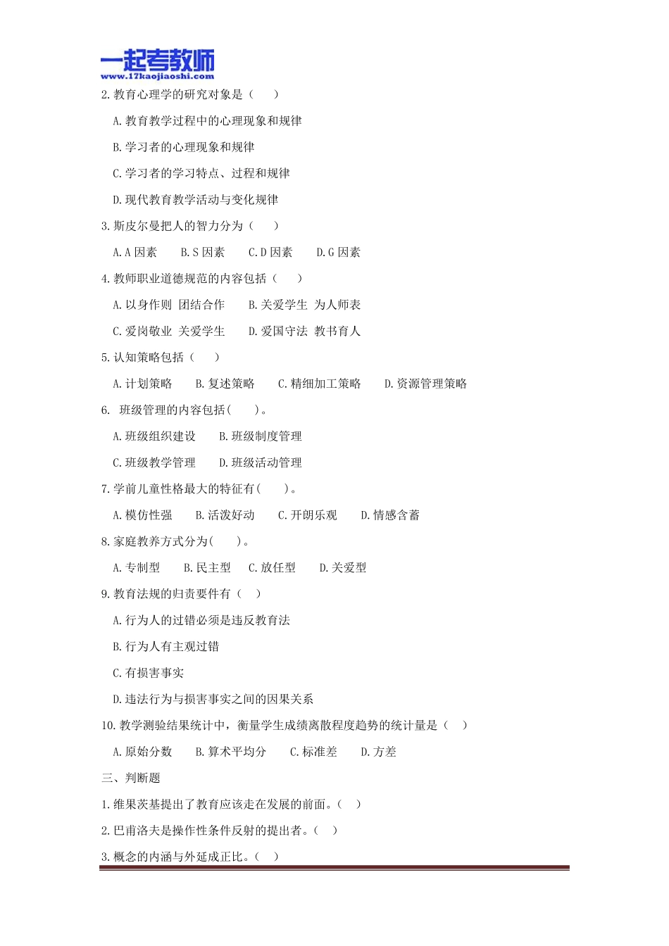 2013河南郑州郑东新区教师招聘考试笔试教育综合真题答案解析_第3页