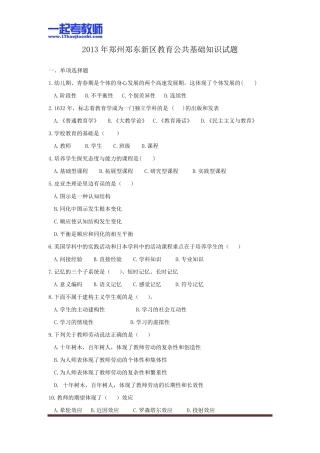 2013河南郑州郑东新区教师招聘考试笔试教育综合真题答案解析