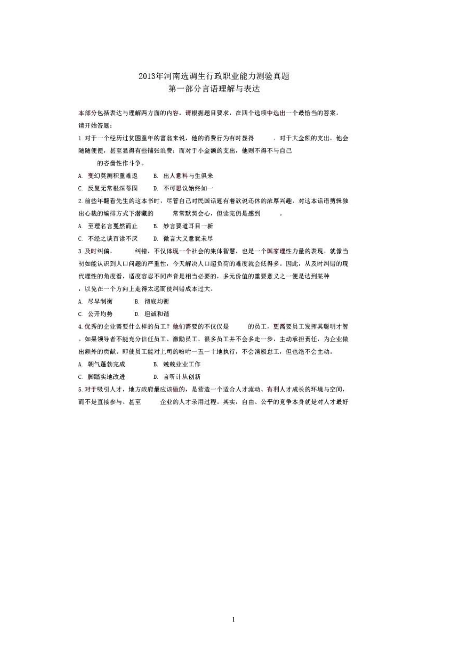 2013河南选调生行测真题及详细答案_第1页