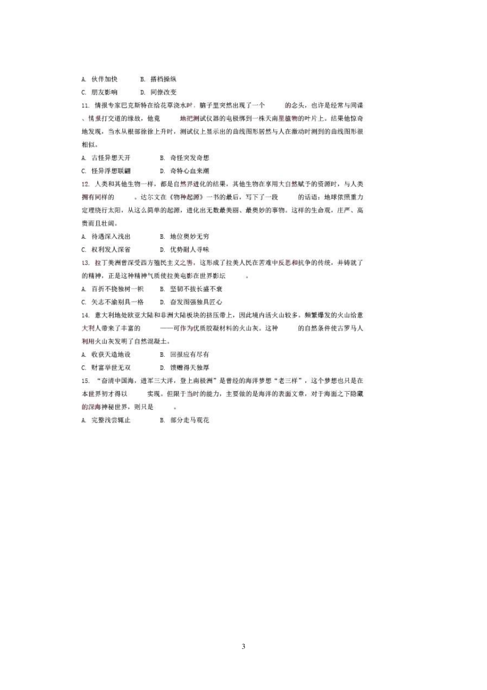 2013河南选调生行测真题及详细答案_第3页