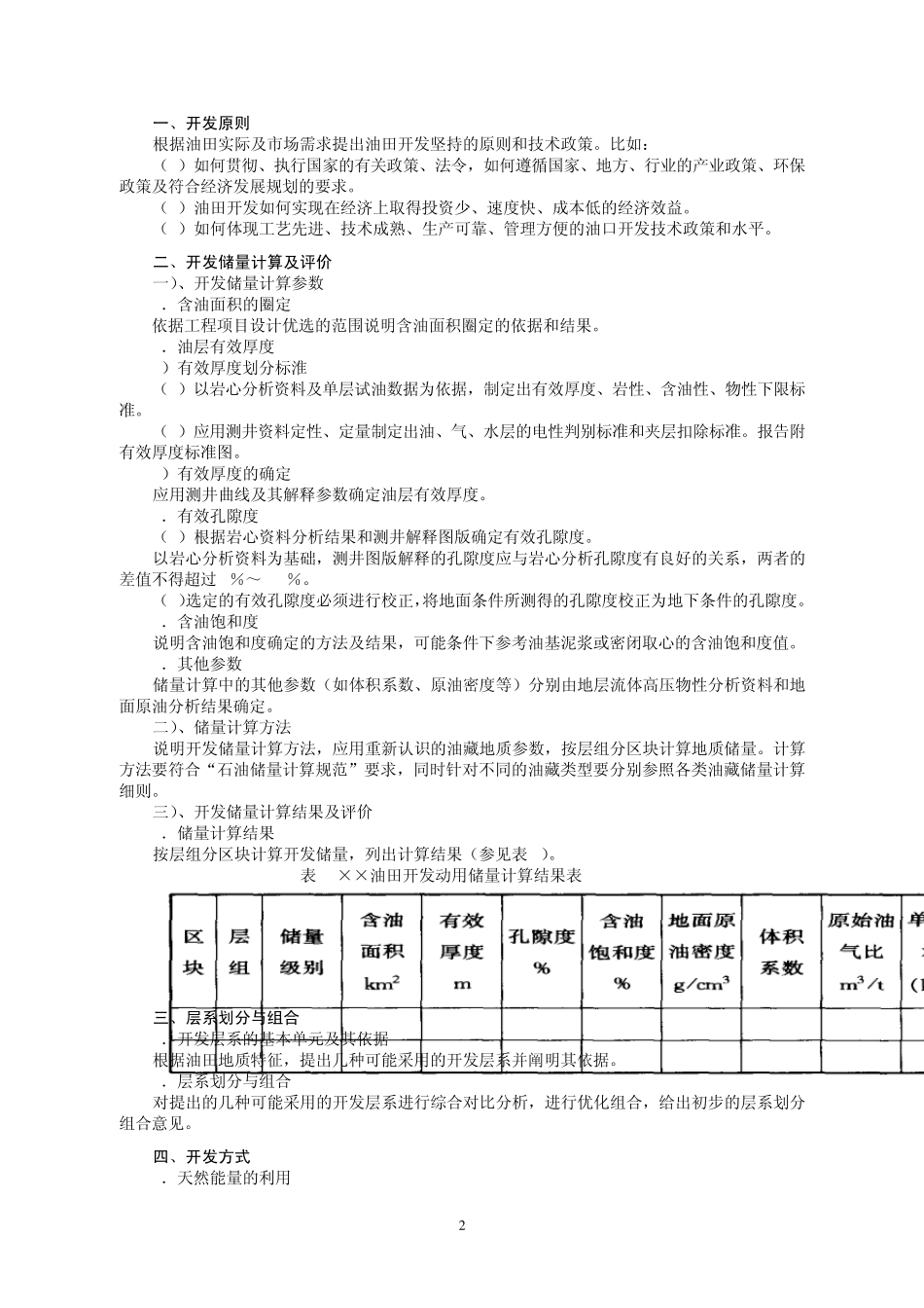 2013油藏工程课程设计任务书指导书ok_第2页