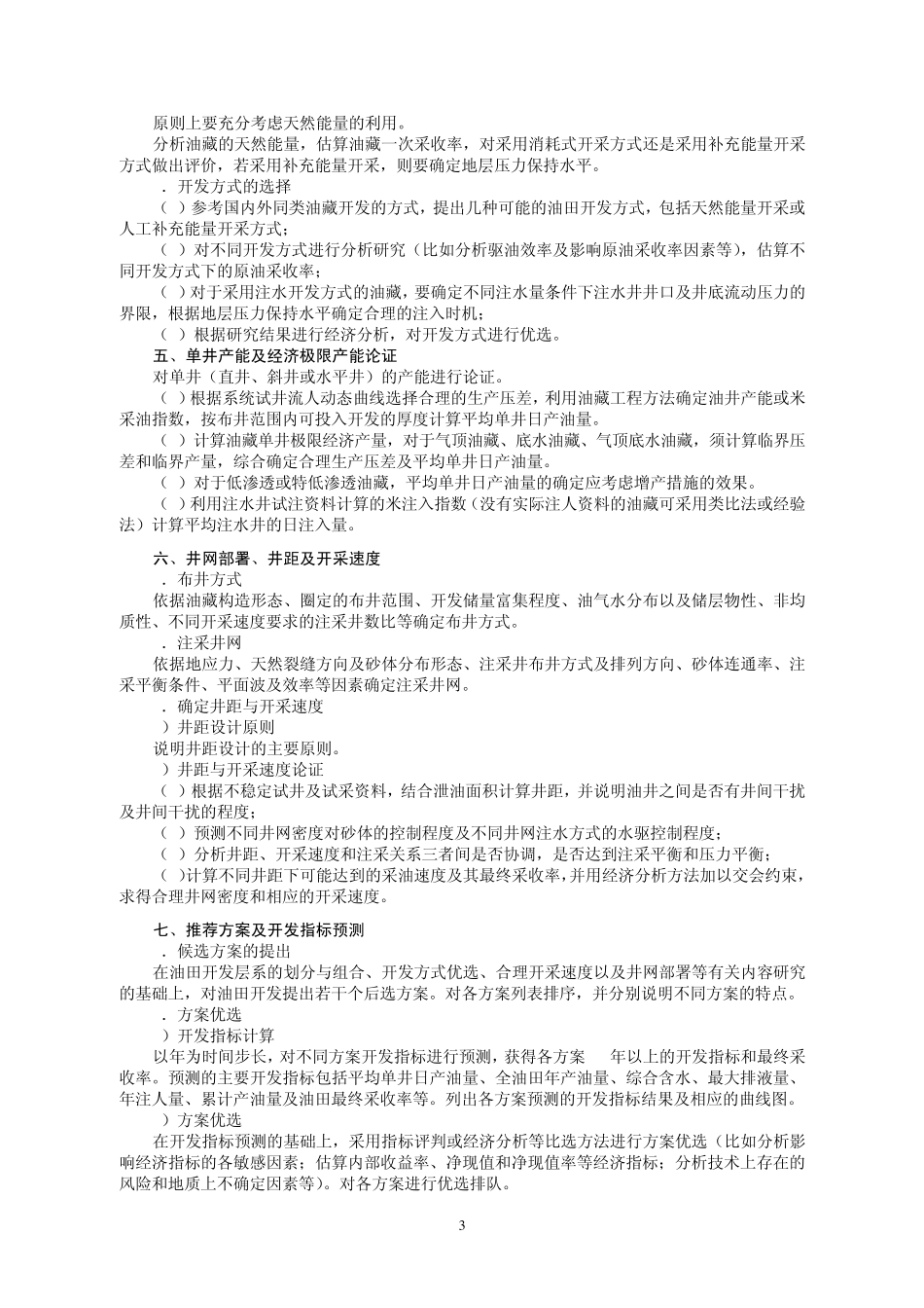 2013油藏工程课程设计任务书指导书ok_第3页