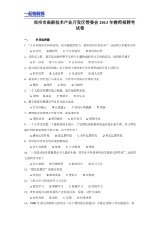 2013河南郑州高新区教师招聘考试笔试教育综合真题答案解析