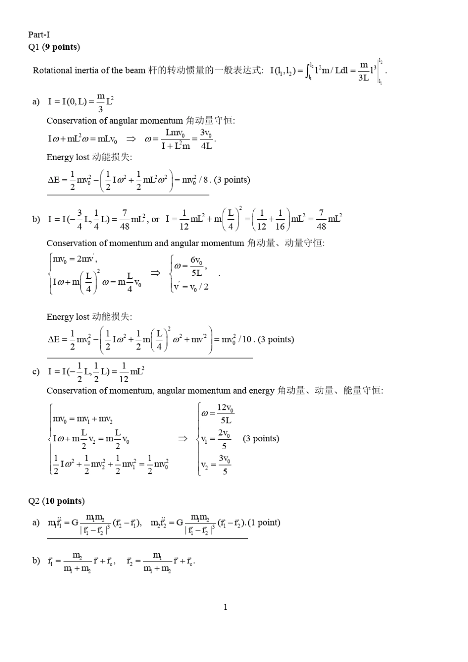 2013泛珠三角及中华名校物理奥林匹克邀请赛答案_第1页