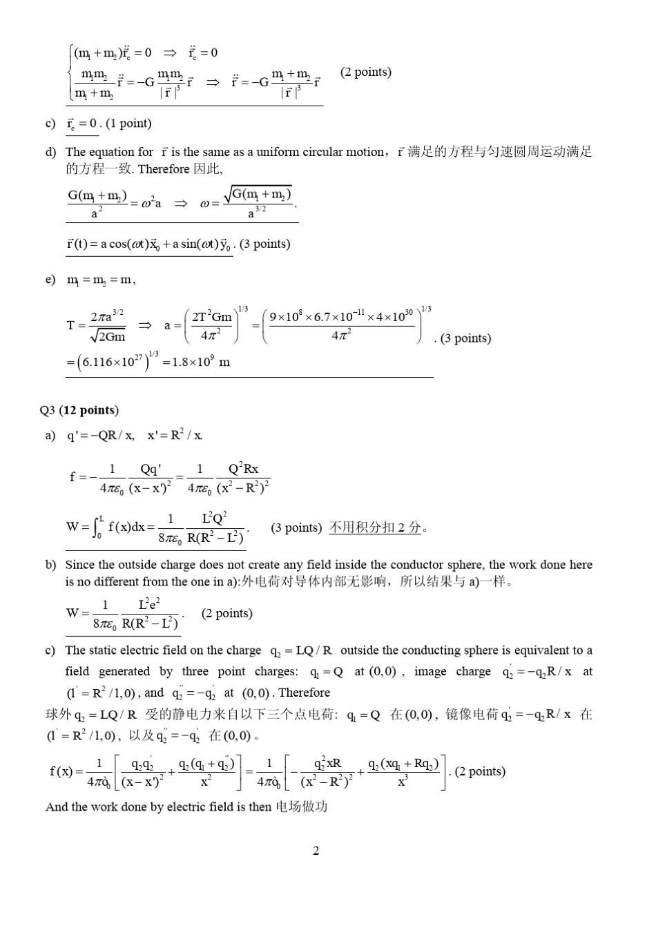 2013泛珠三角及中华名校物理奥林匹克邀请赛答案_第2页
