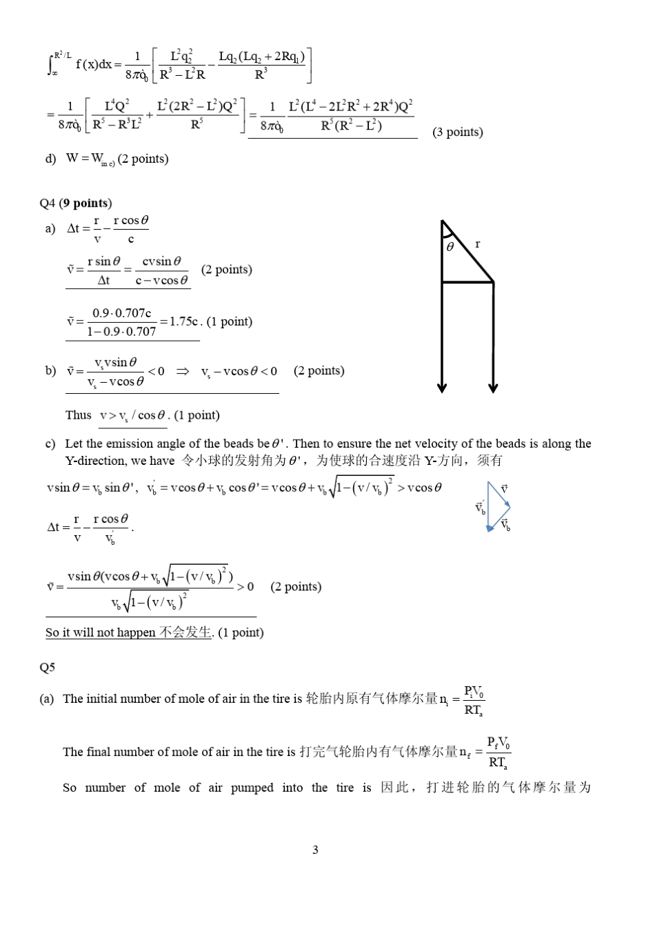 2013泛珠三角及中华名校物理奥林匹克邀请赛答案_第3页