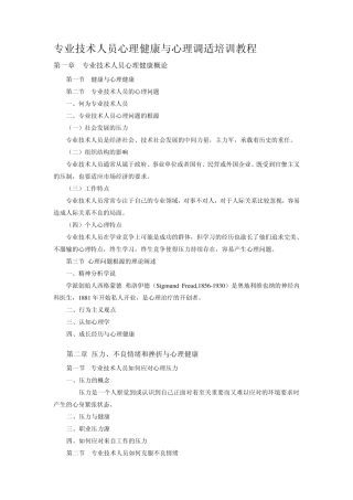 2013泰州市专业技术人员心理健康与心理调适培训教程