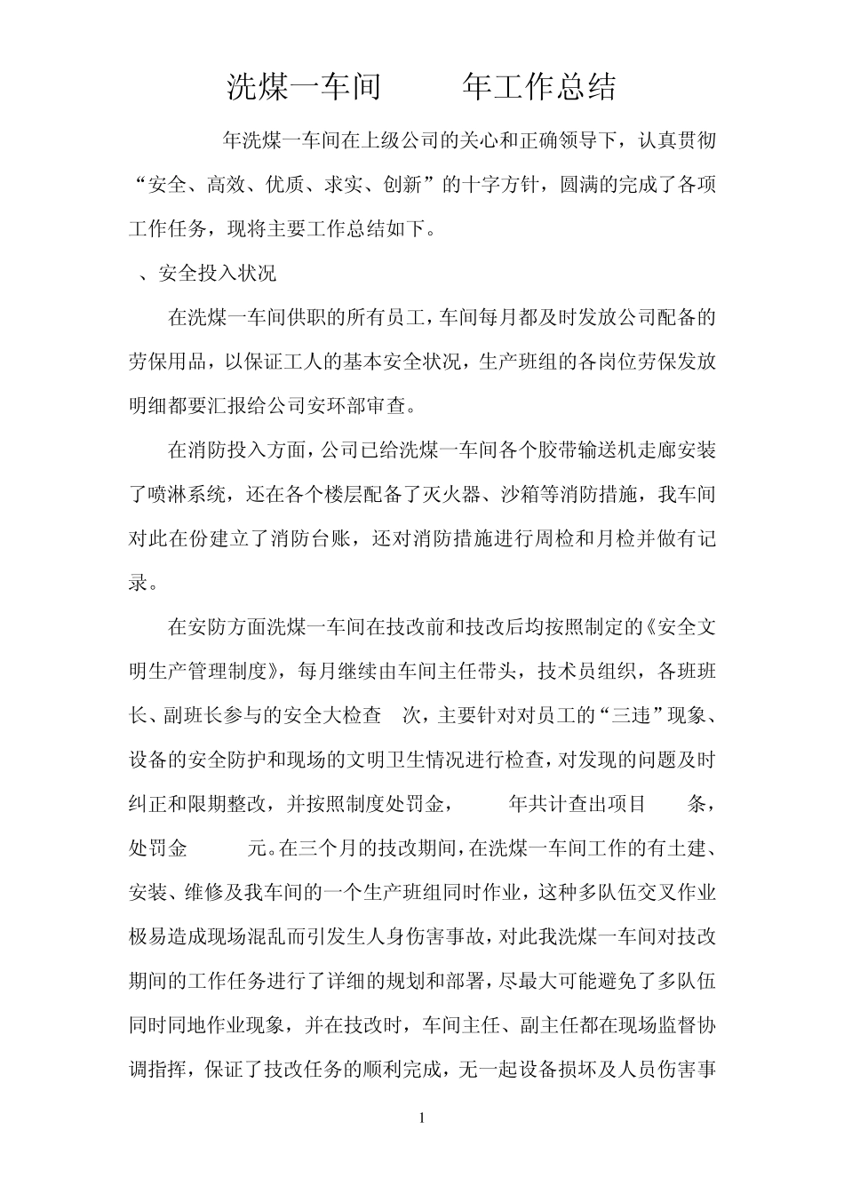 2013洗煤厂工作总结_第1页