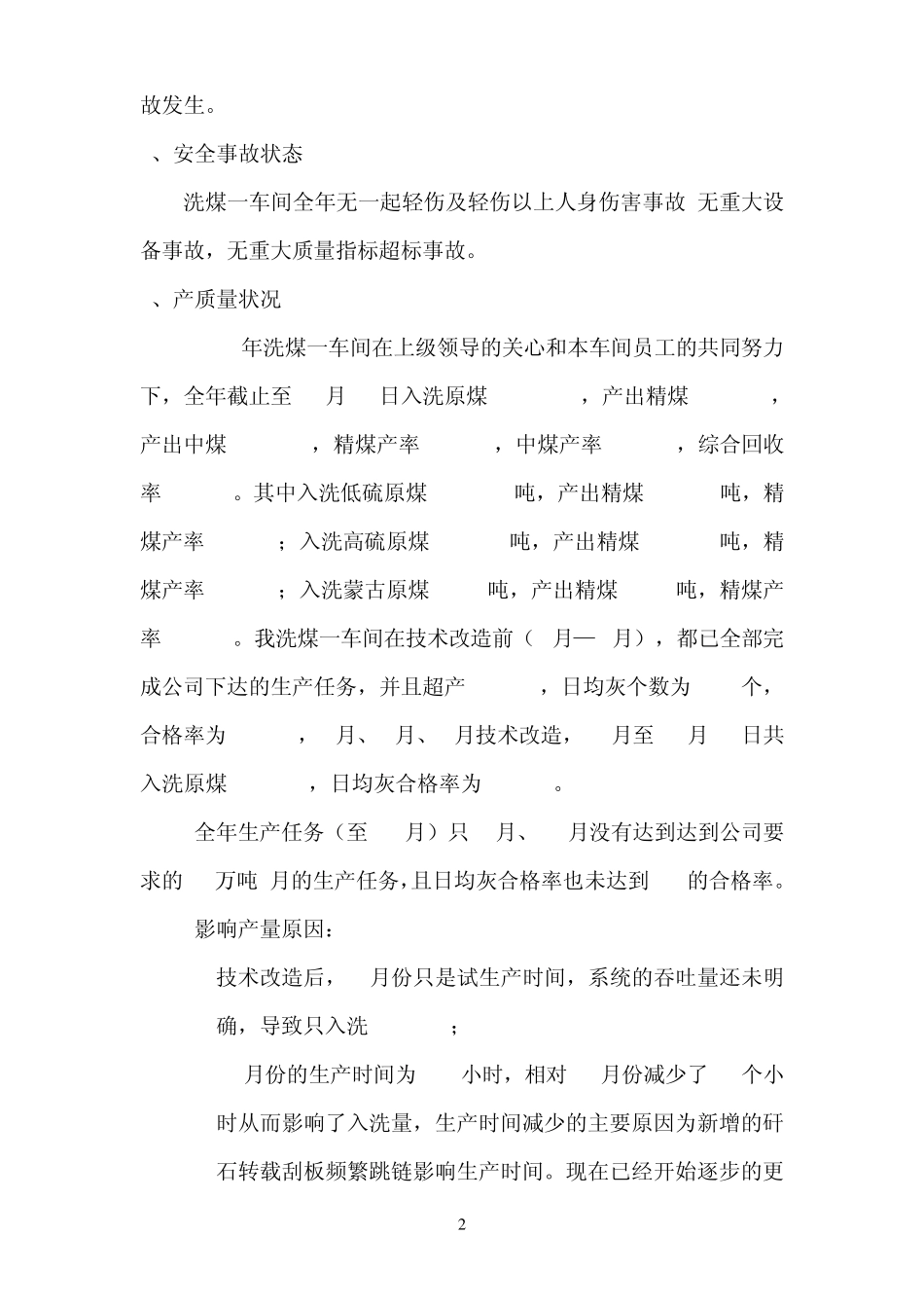 2013洗煤厂工作总结_第2页