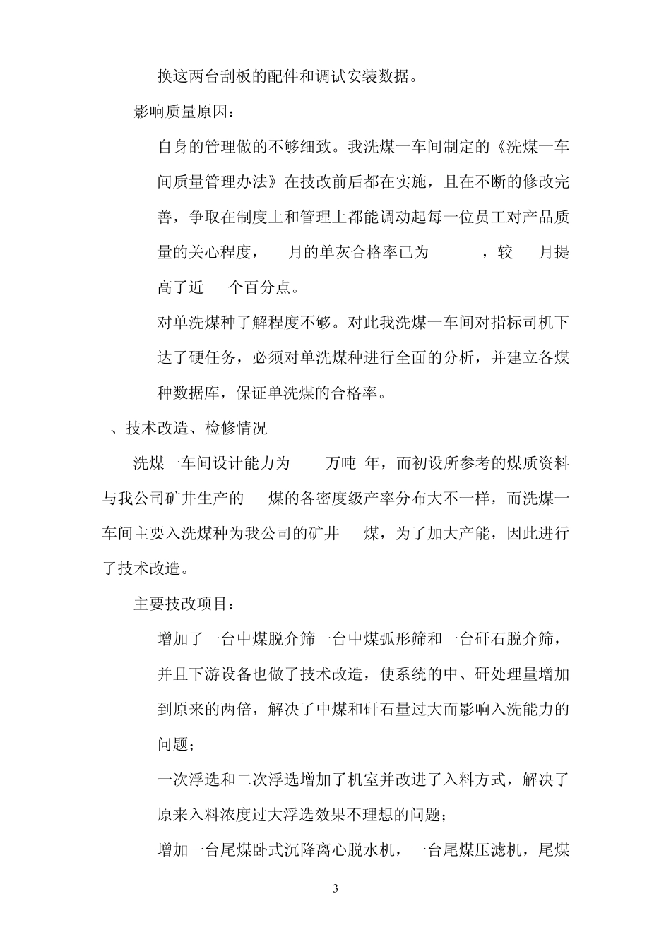 2013洗煤厂工作总结_第3页
