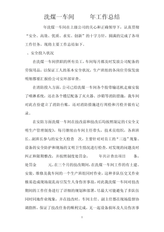 2013洗煤厂工作总结