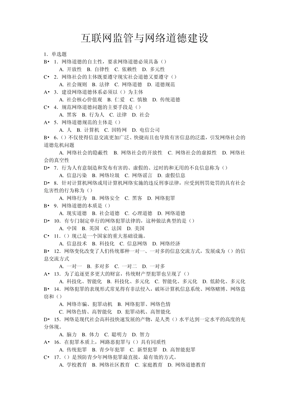 2013济宁事业单位继续教育试题答案2套试题_第1页