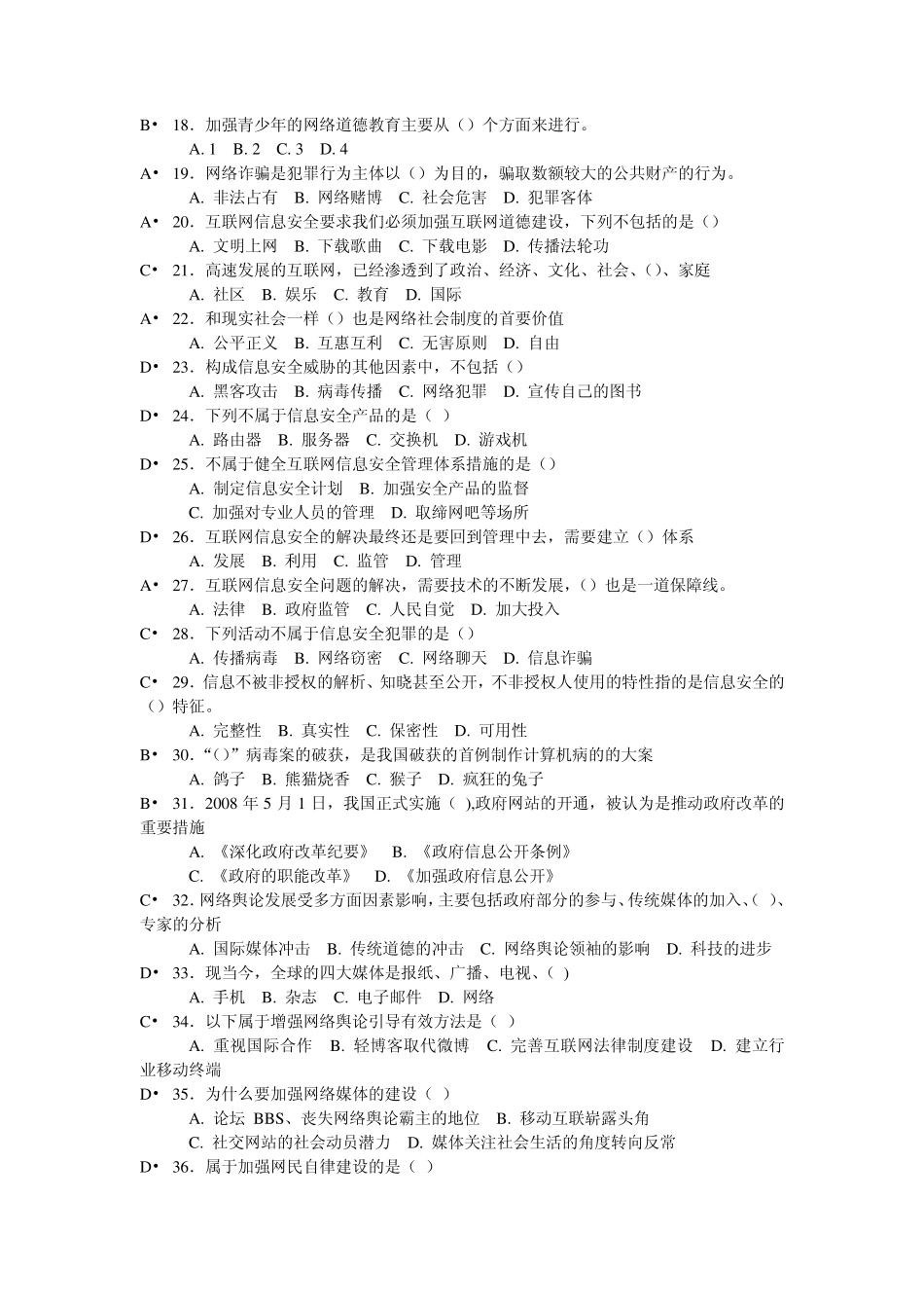 2013济宁事业单位继续教育试题答案2套试题_第2页