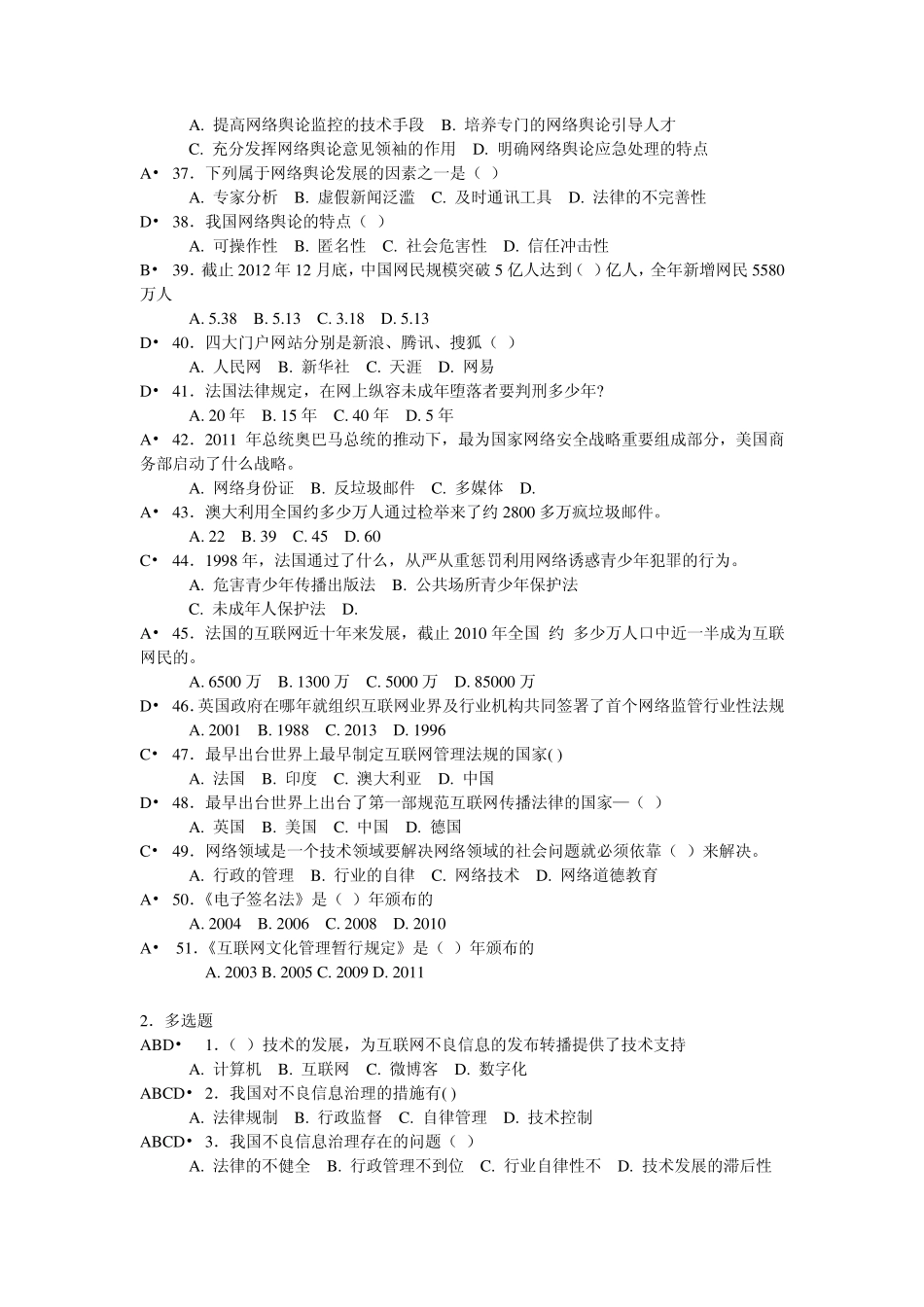 2013济宁事业单位继续教育试题答案2套试题_第3页