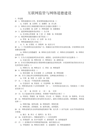 2013济宁事业单位继续教育试题答案2套试题