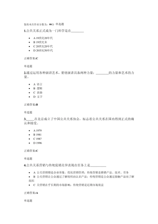 2013浙大公共关系学在线作业