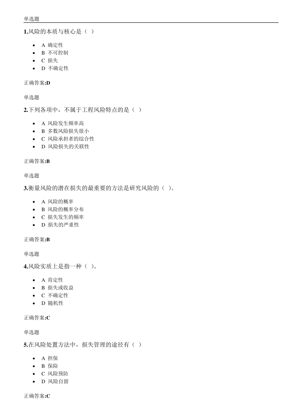 2013浙大工程风险与保险在线作业答案_第1页