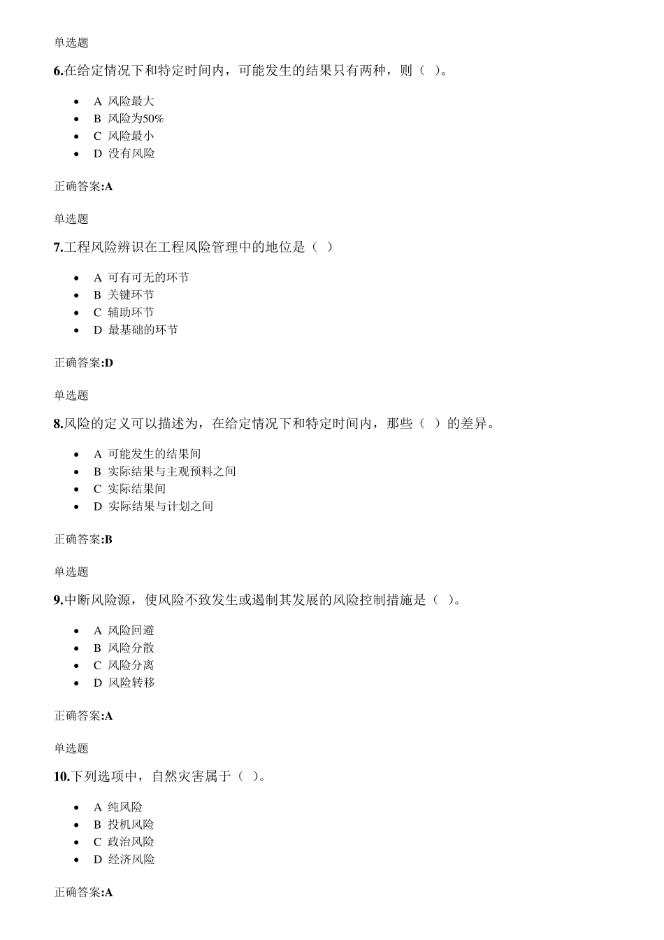 2013浙大工程风险与保险在线作业答案_第2页