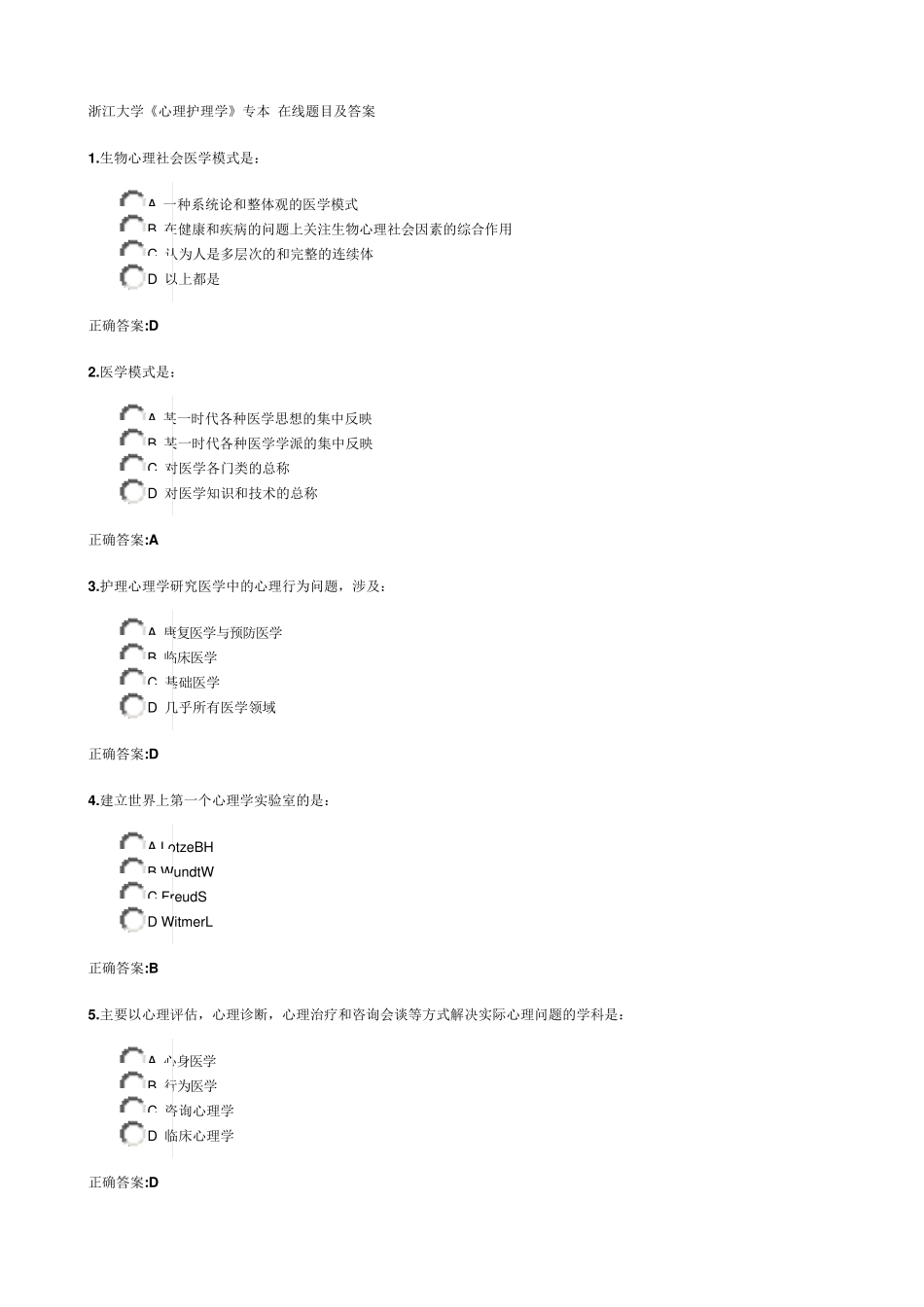 2013浙大远程《心理护理》在线作业专本_第1页