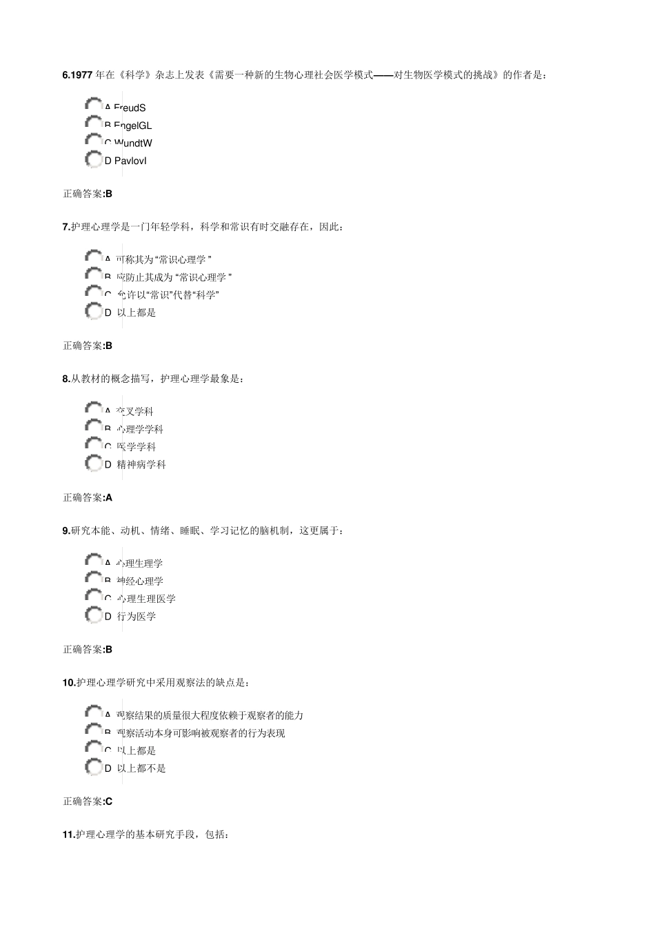 2013浙大远程《心理护理》在线作业专本_第2页