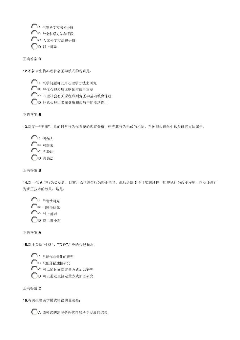 2013浙大远程《心理护理》在线作业专本_第3页