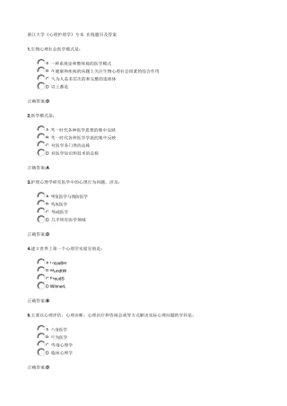 2013浙大远程《心理护理》在线作业专本