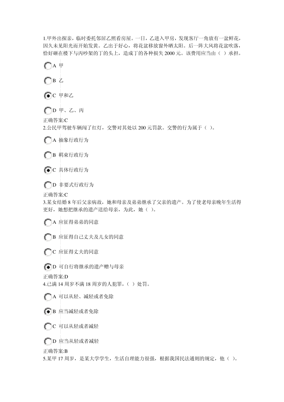2013浙大远程在线作业《法律基础》_第1页
