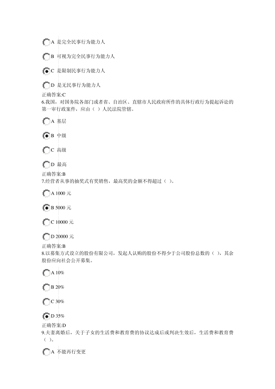 2013浙大远程在线作业《法律基础》_第2页