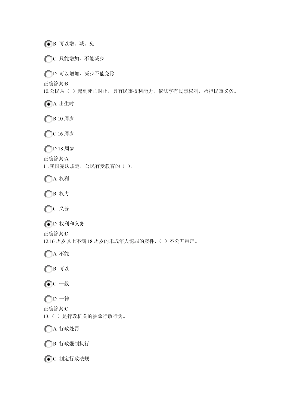 2013浙大远程在线作业《法律基础》_第3页