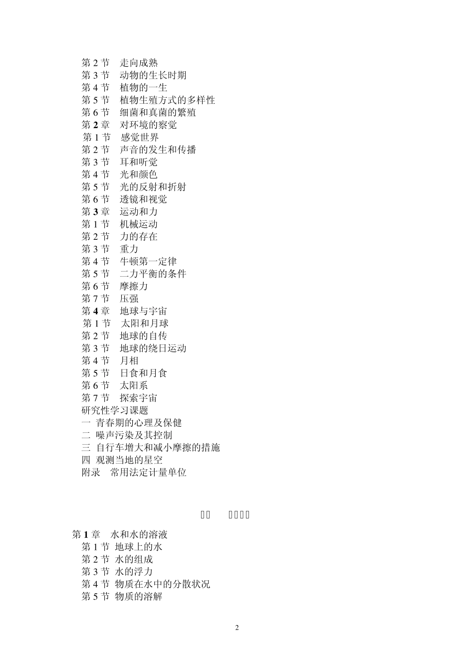 2013浙教版初中科学课本目录_第2页