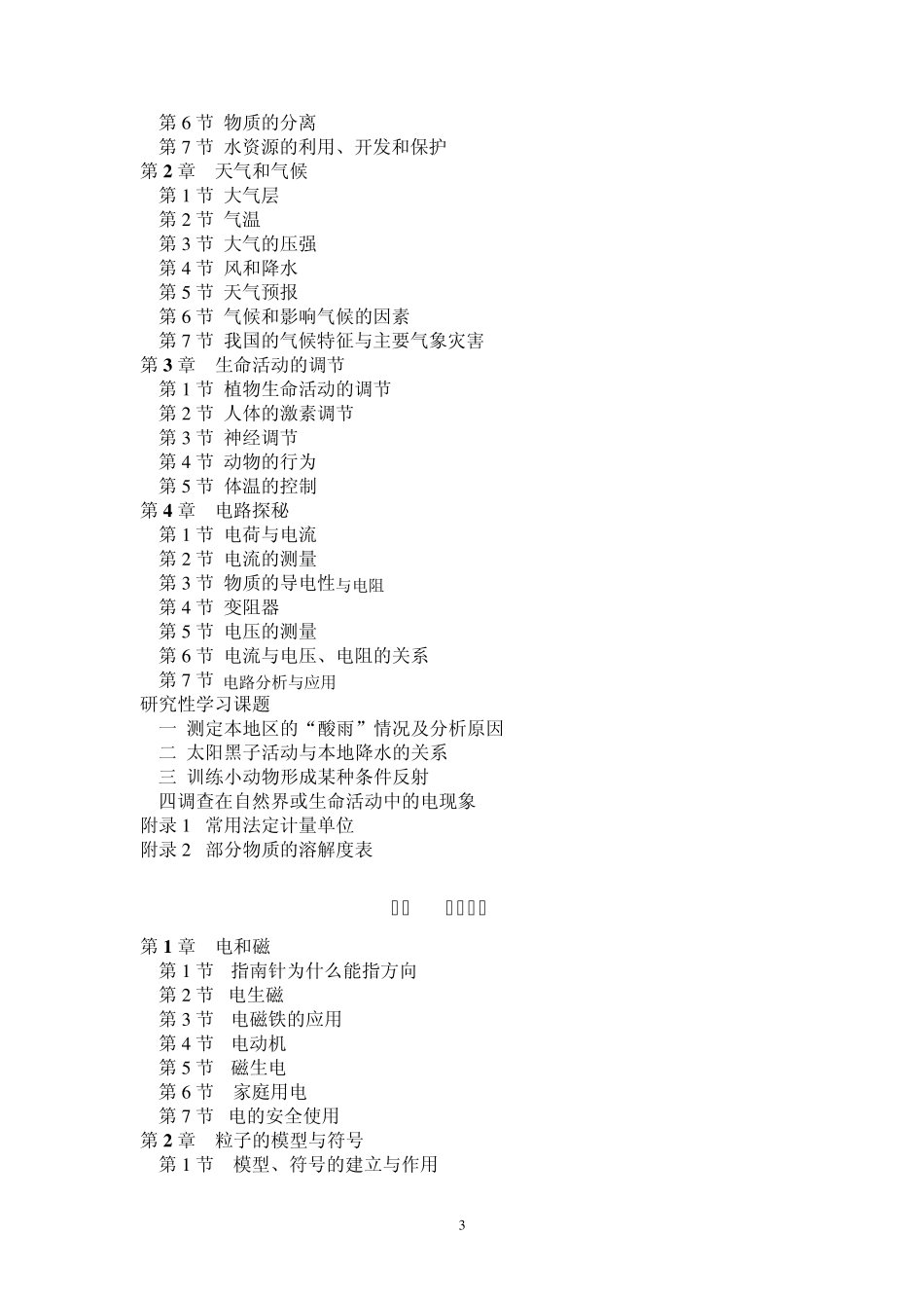 2013浙教版初中科学课本目录_第3页