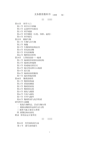 2013浙教版初中科学课本目录