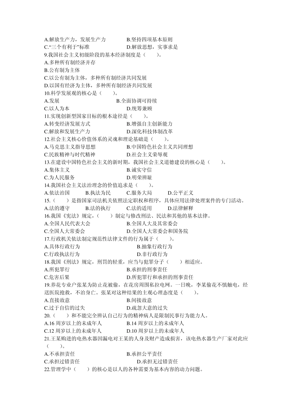 2013浙江事业单位考试历年真题+全真模拟预测试卷综合基础知识_第2页