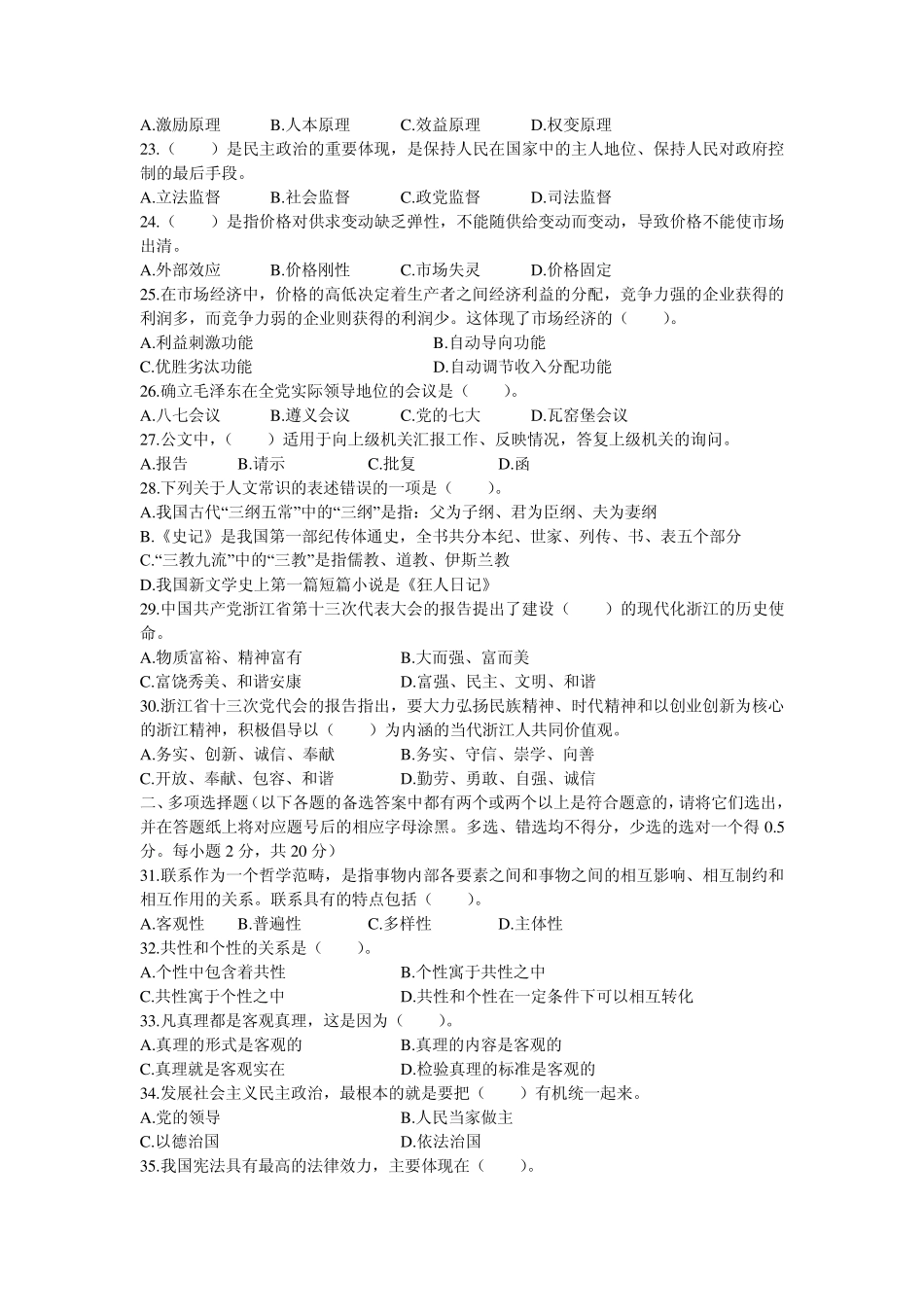 2013浙江事业单位考试历年真题+全真模拟预测试卷综合基础知识_第3页