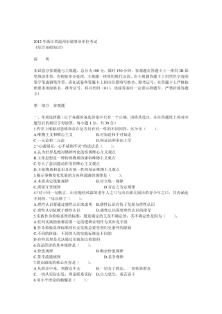 2013浙江事业单位考试历年真题+全真模拟预测试卷综合基础知识