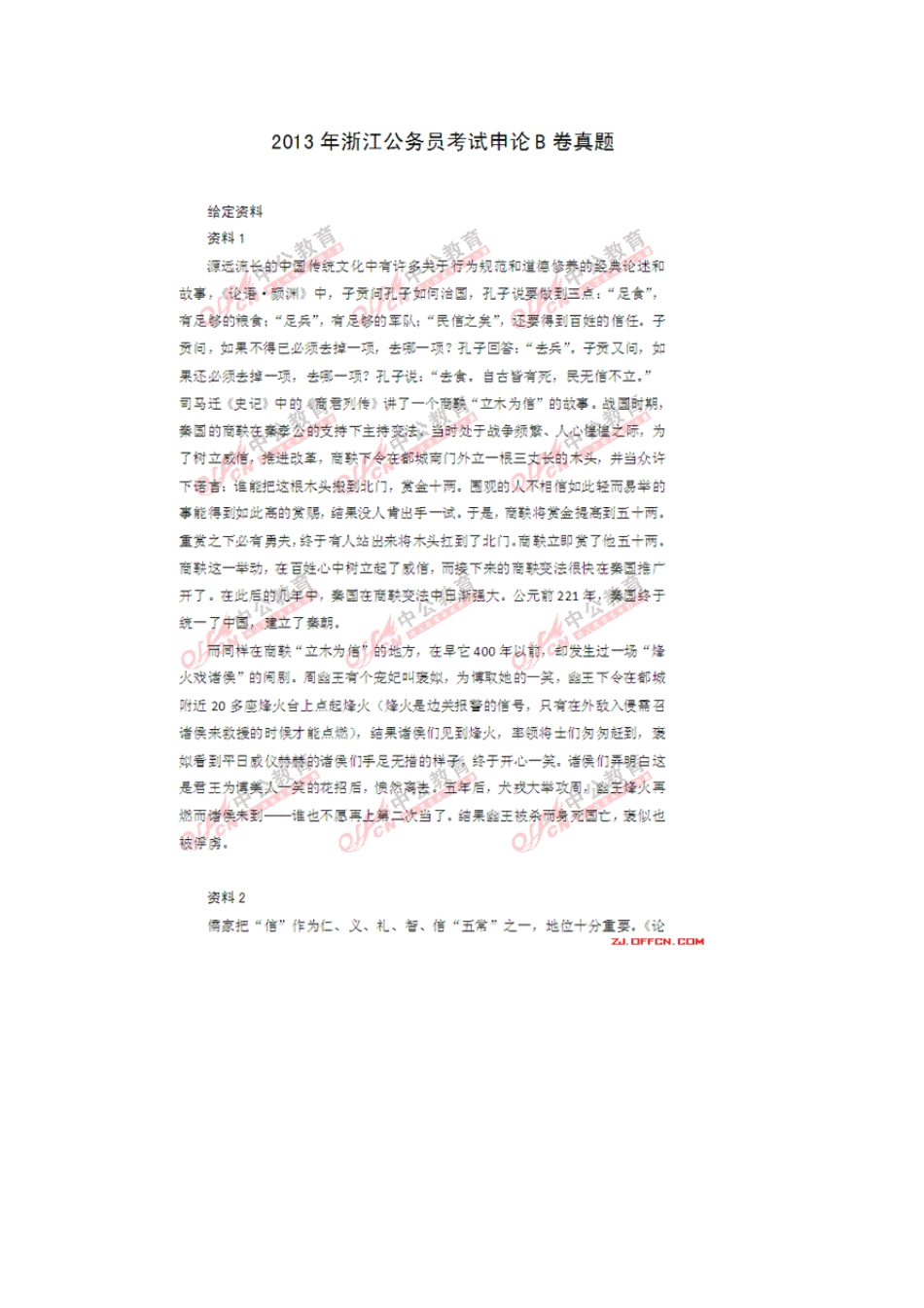 2013浙江公务员申论真题及_第1页