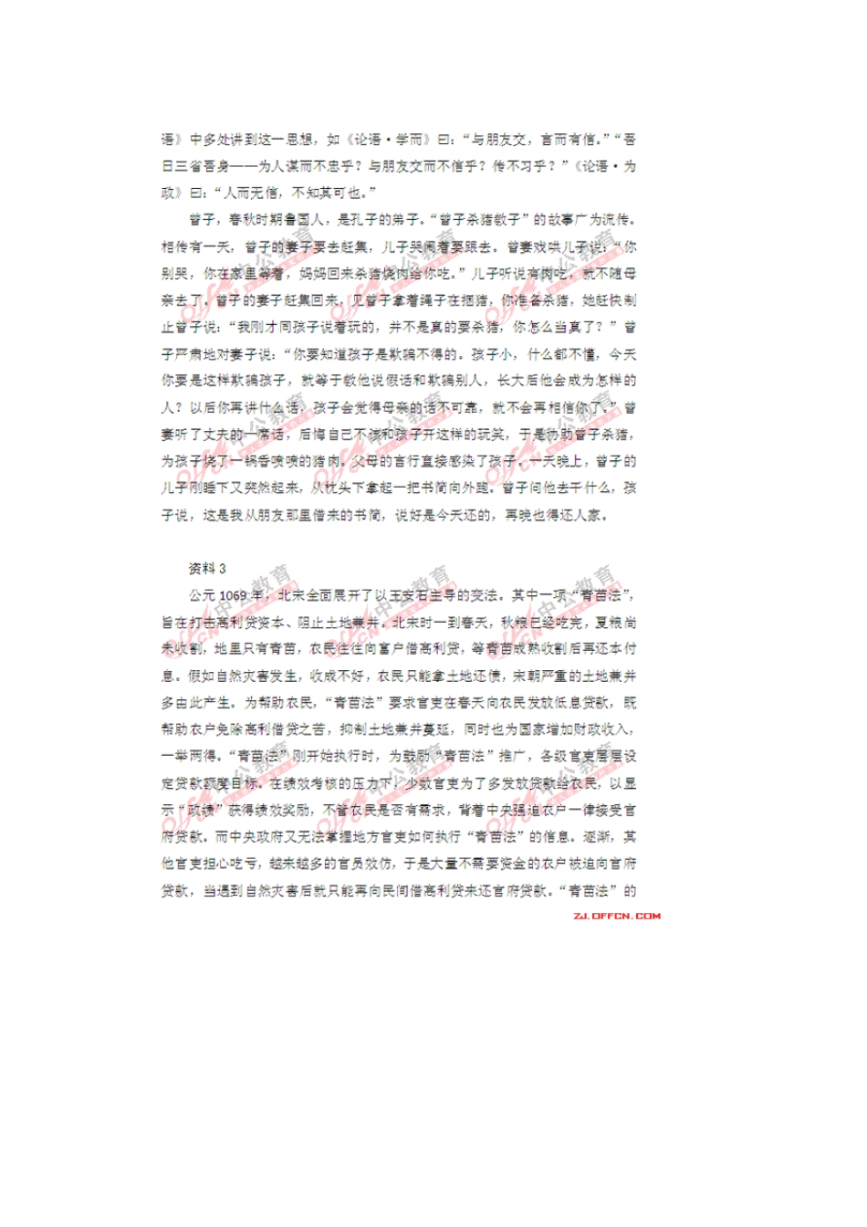 2013浙江公务员申论真题及_第2页