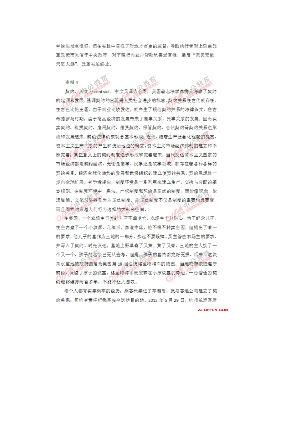 2013浙江公务员申论真题及_第3页