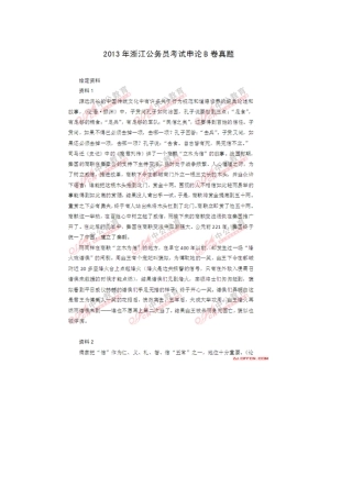2013浙江公务员申论真题及