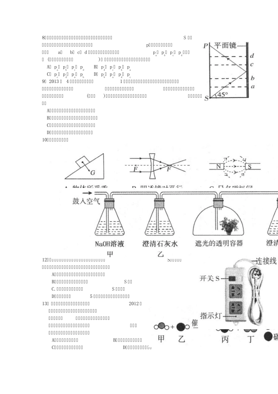 2013浙江宁波中考科学卷和答案_第2页