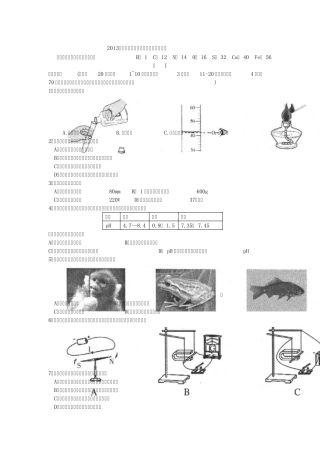 2013浙江宁波中考科学卷和答案